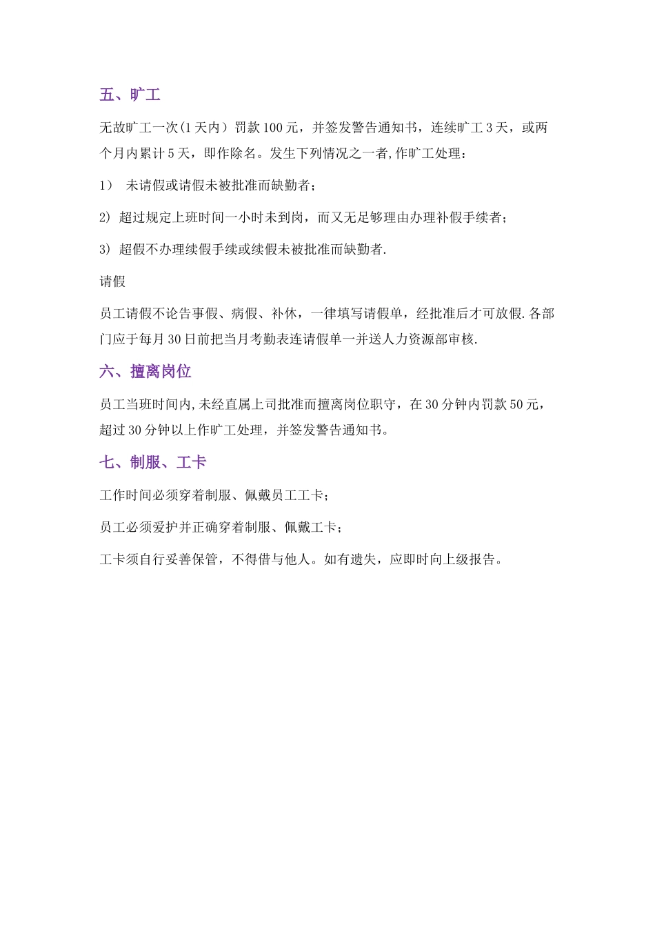 保安员考勤制度_第2页