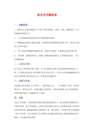 保安员考勤制度