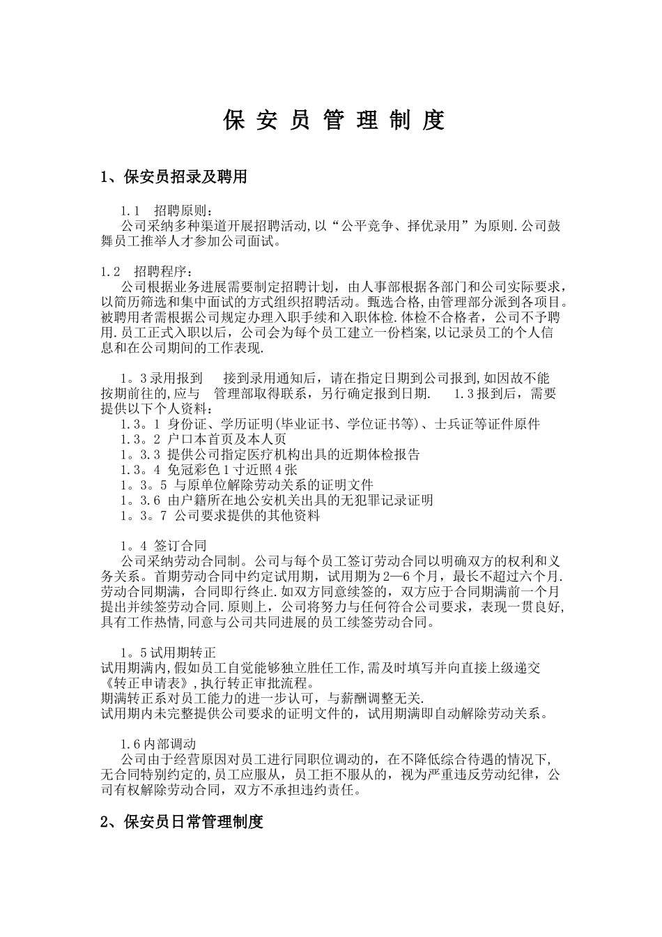 保安员管理制度38339_第1页