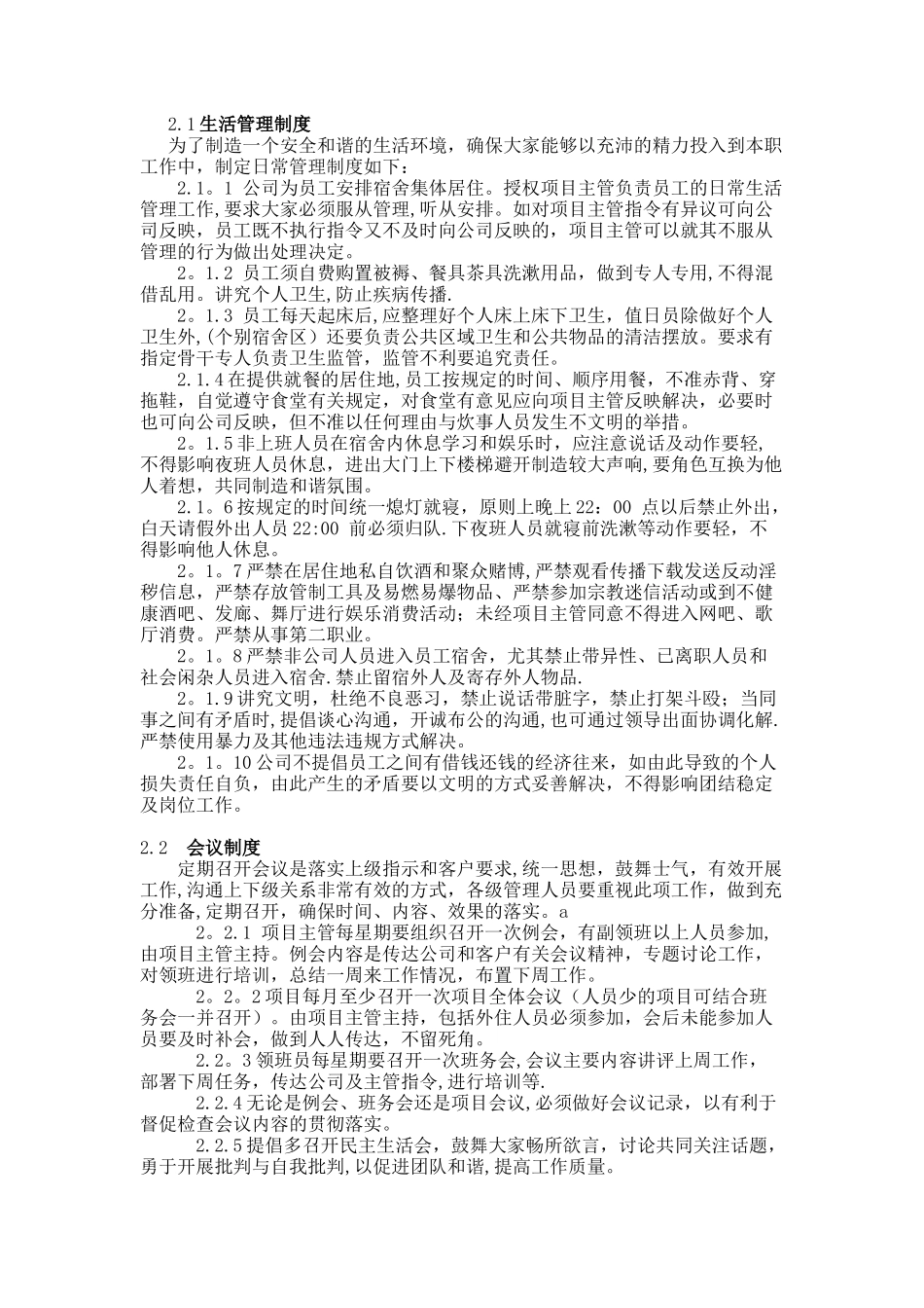 保安员管理制度38339_第2页