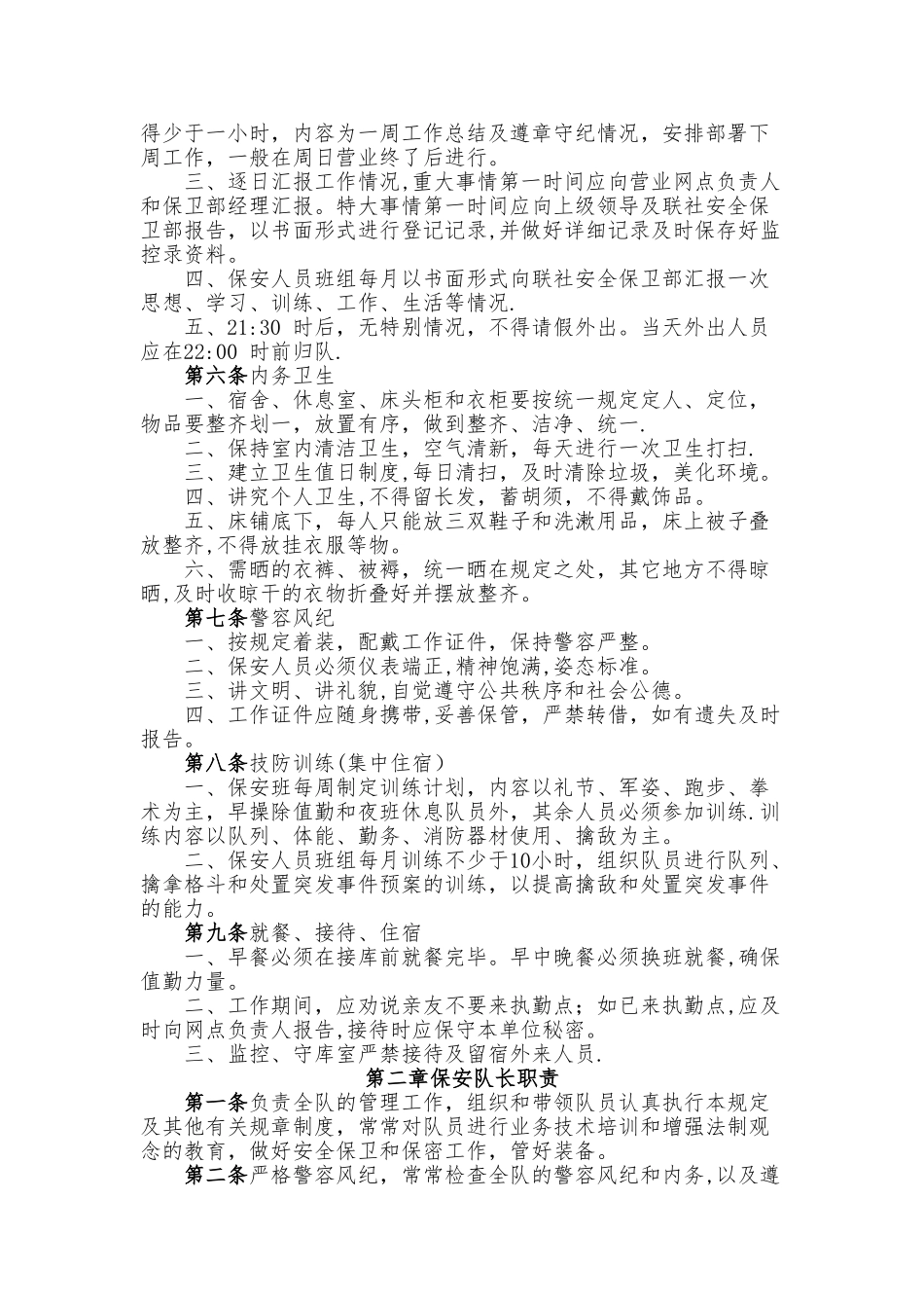 保安员管理制度91354_第2页