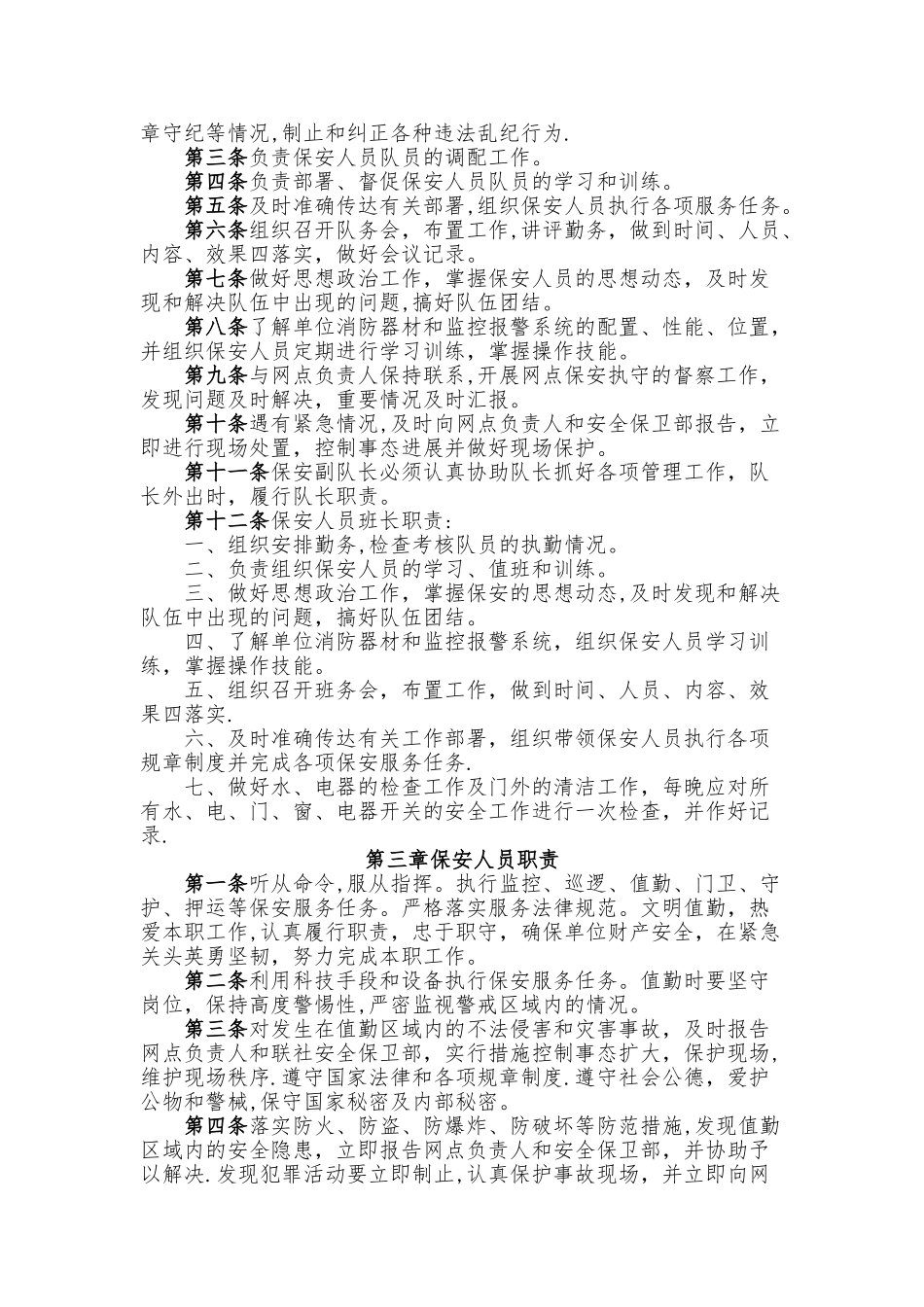 保安员管理制度91354_第3页