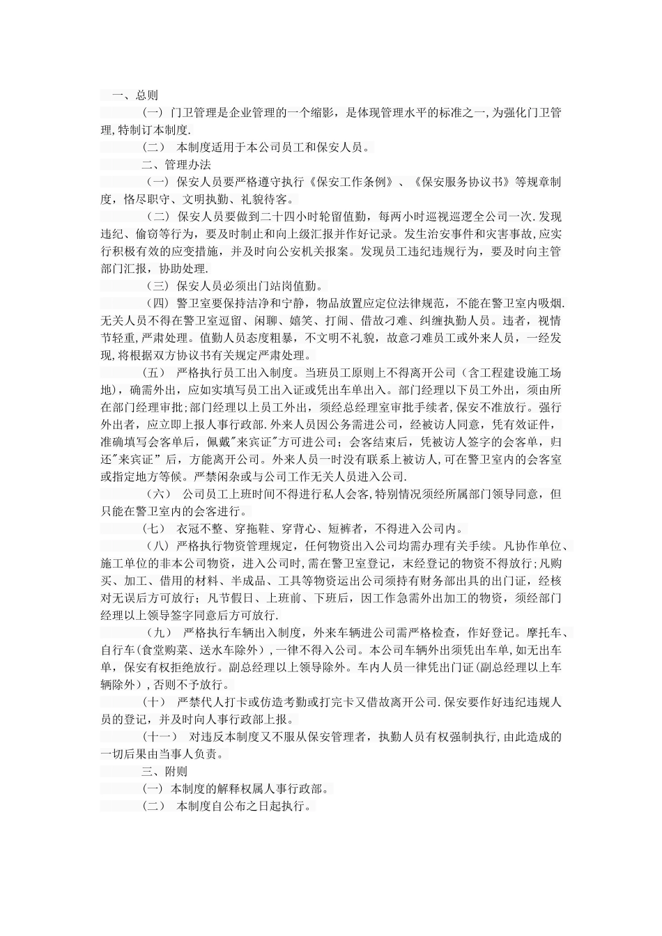 保安员调用制度_第1页