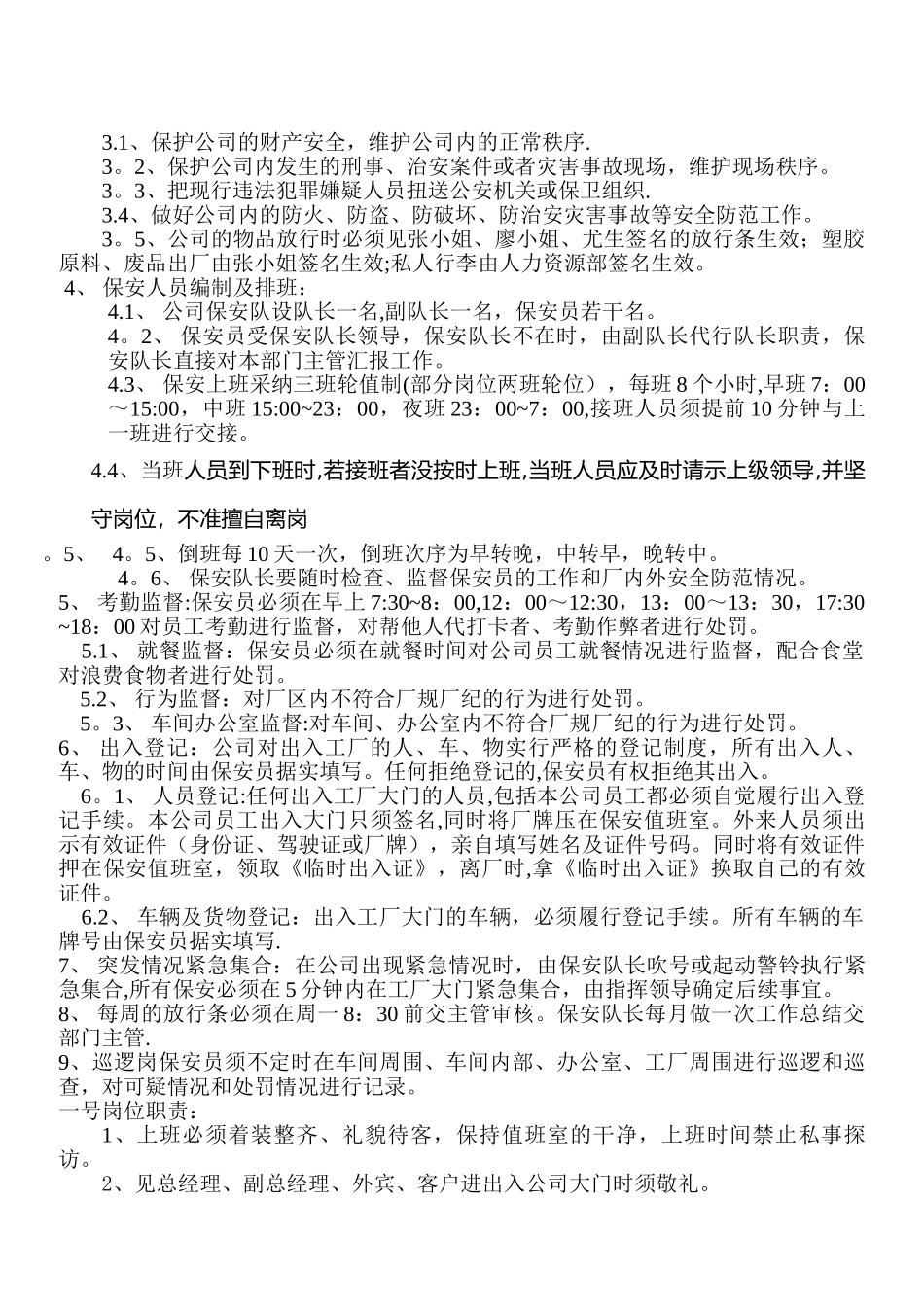 保安员行为规范_第2页