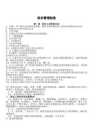 保安员行为规范