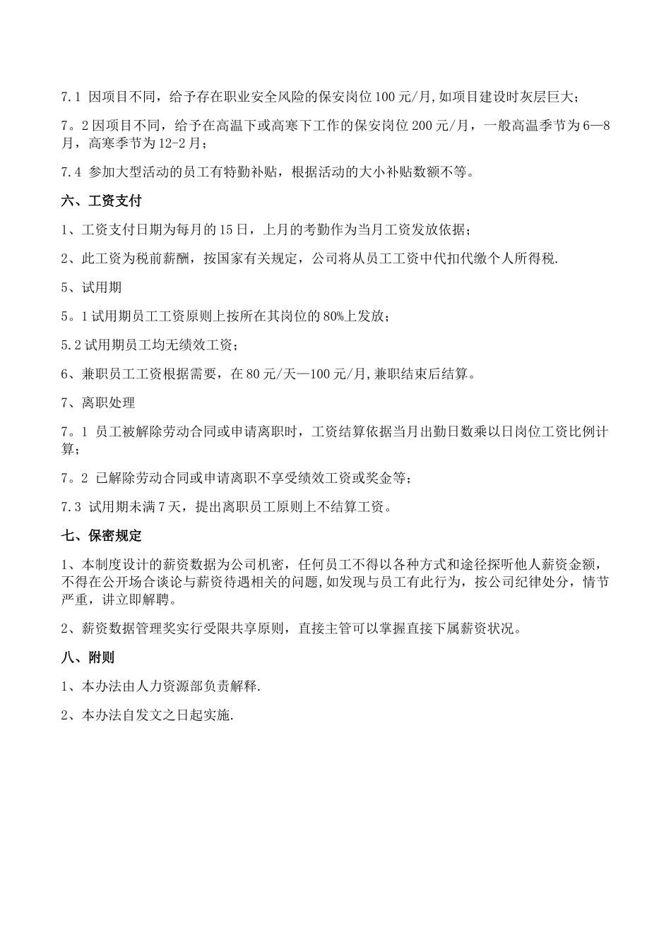 保安员薪酬管理办法_第3页