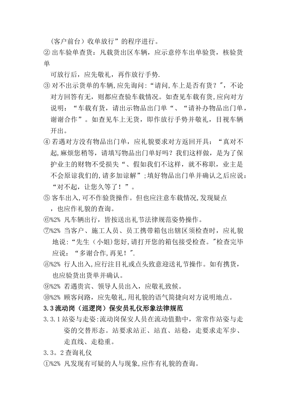 保安员语言和礼仪规范_第2页