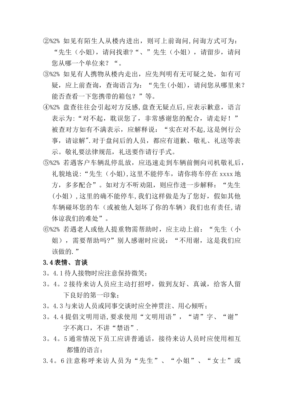 保安员语言和礼仪规范_第3页