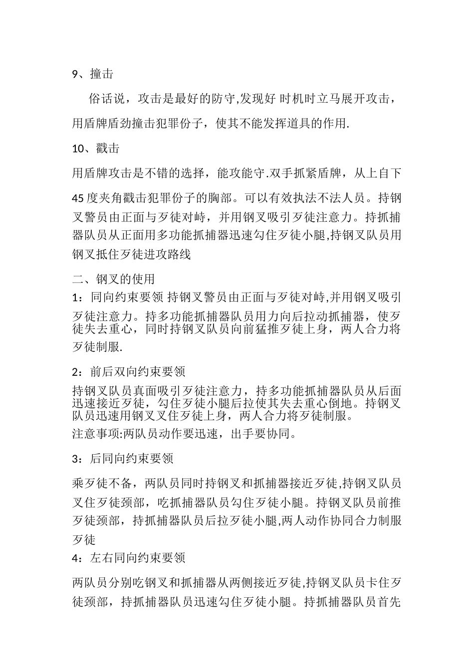 保安器材的使用及管理_第2页