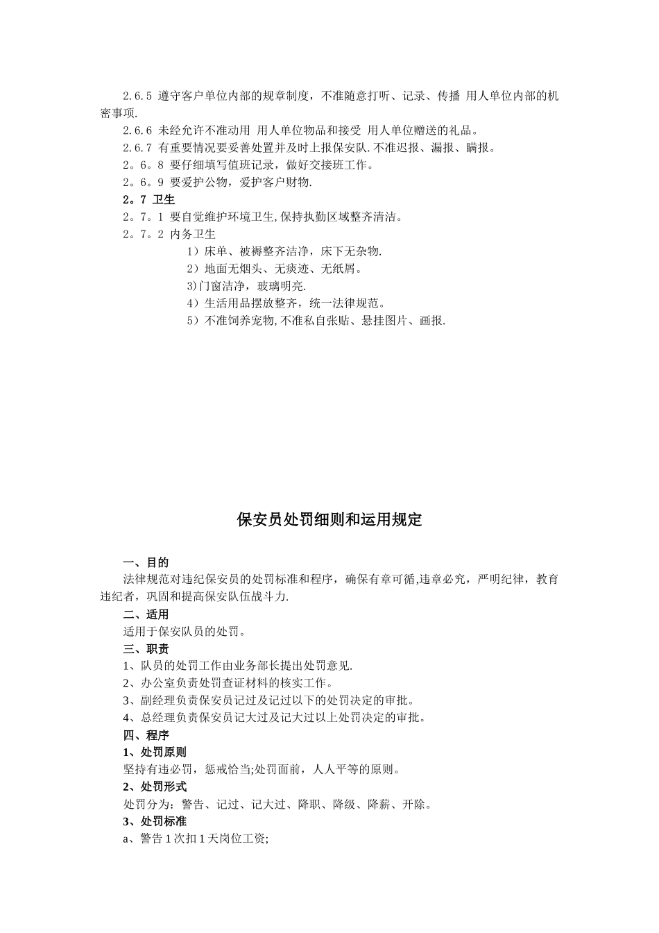 保安员行为规范_第2页