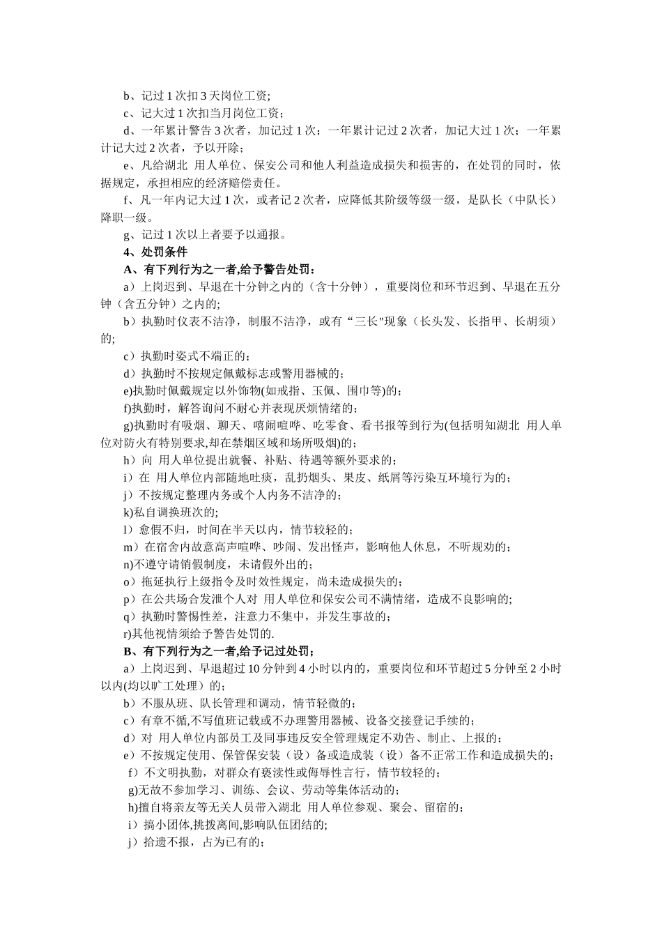 保安员行为规范_第3页