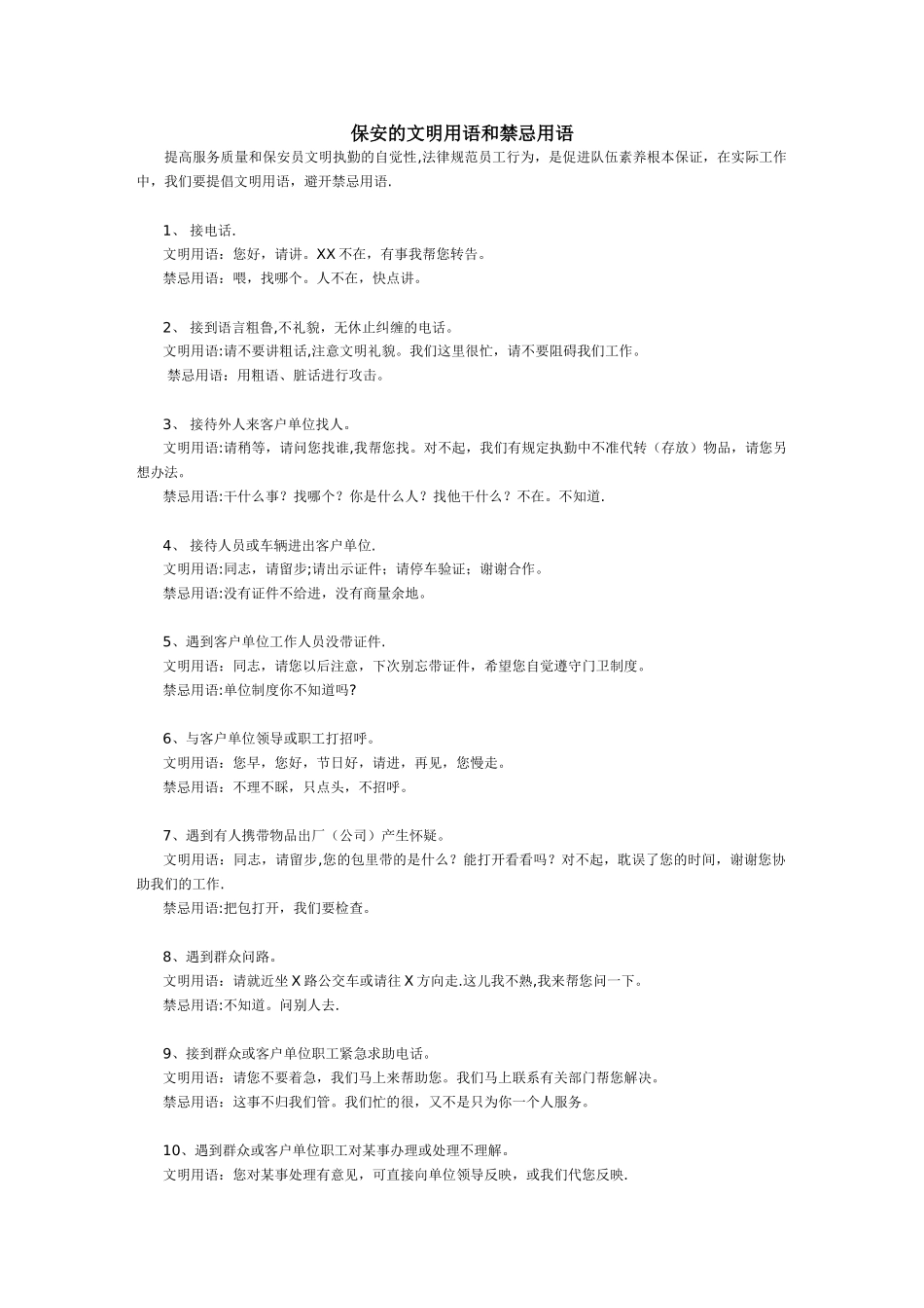 保安培训文明用语_第1页