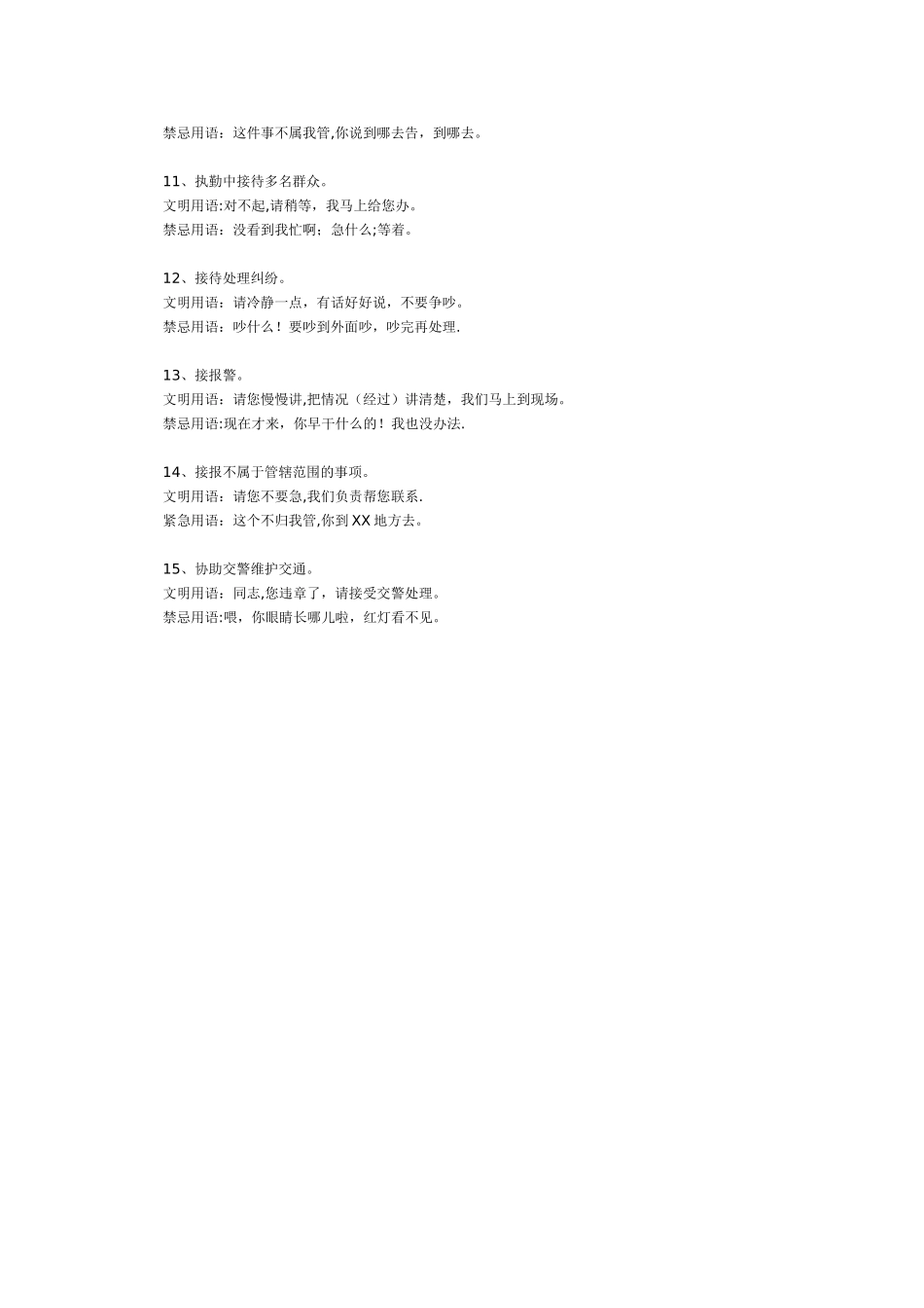 保安培训文明用语_第2页