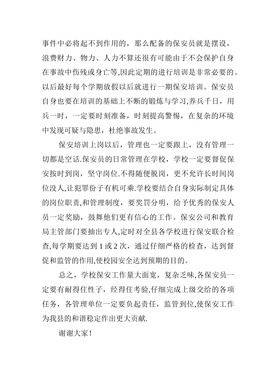 保安培训开班仪式讲话稿_第2页