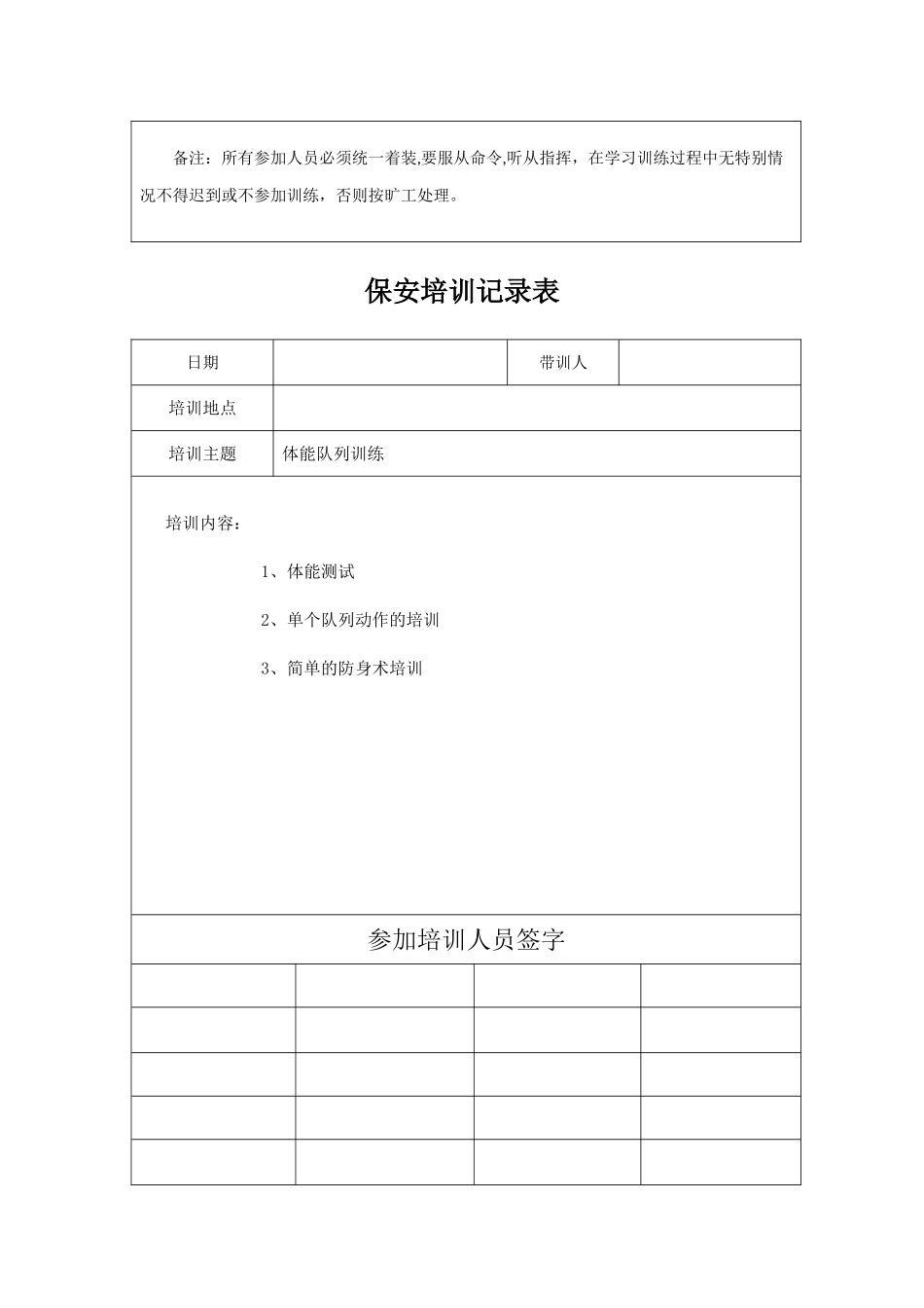 保安培训记录表_第3页