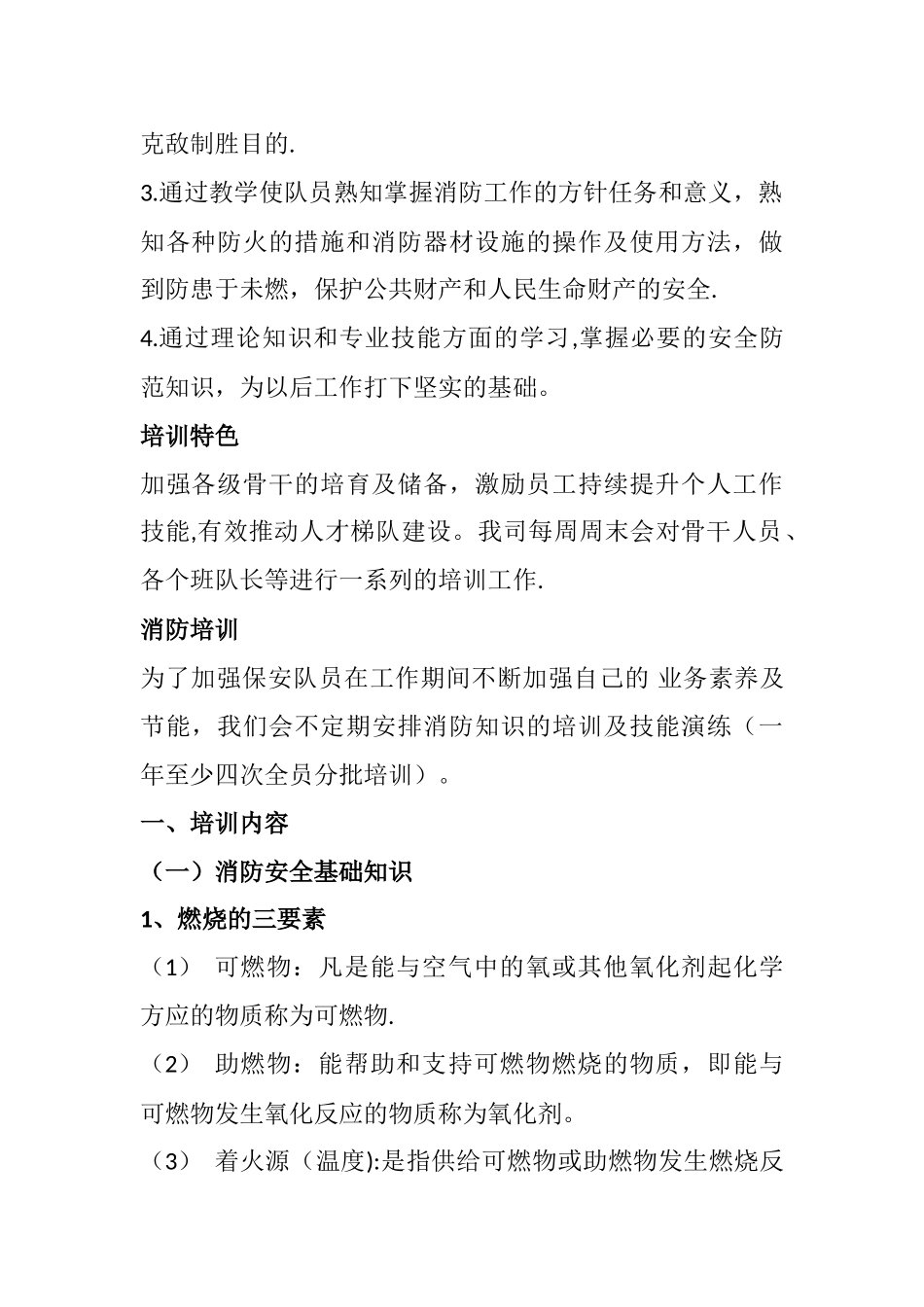 保安培训方案概要_第2页