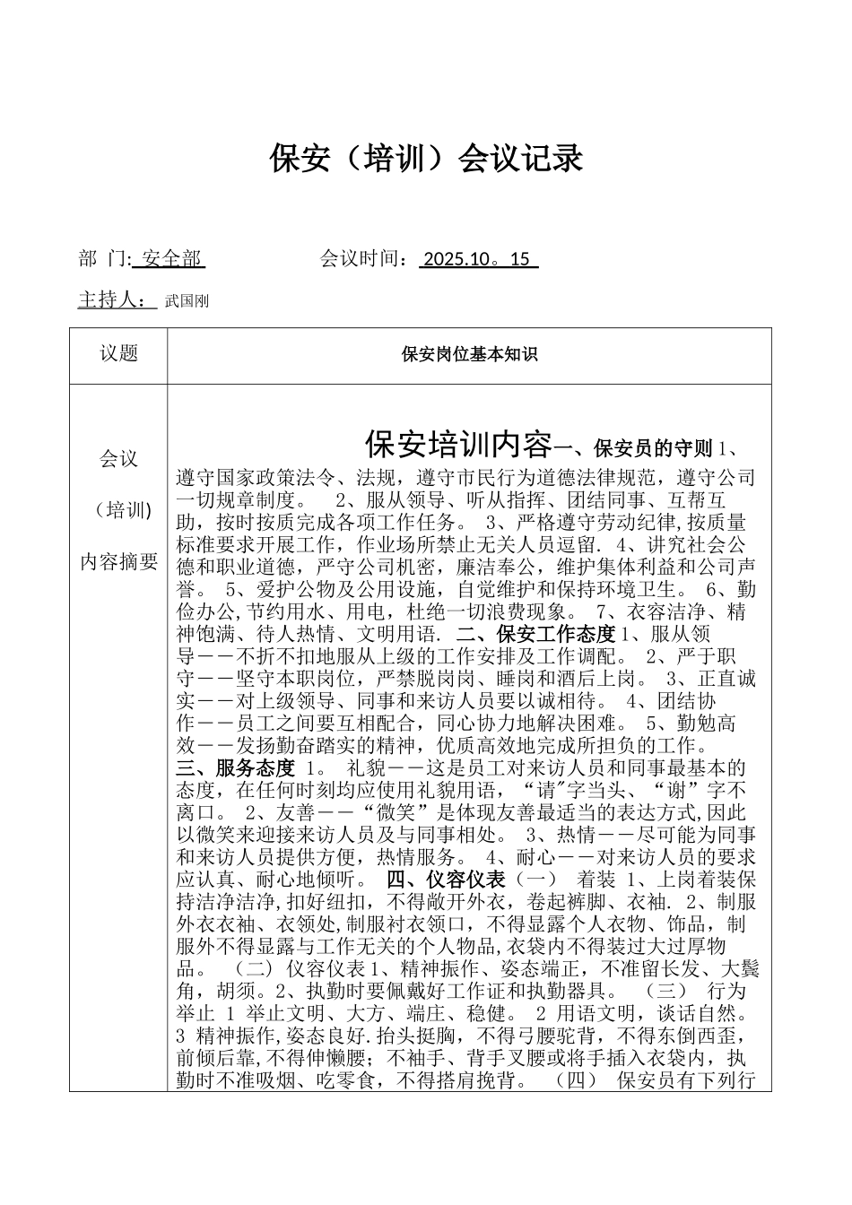 保安培训记录表2025.10.15_第1页