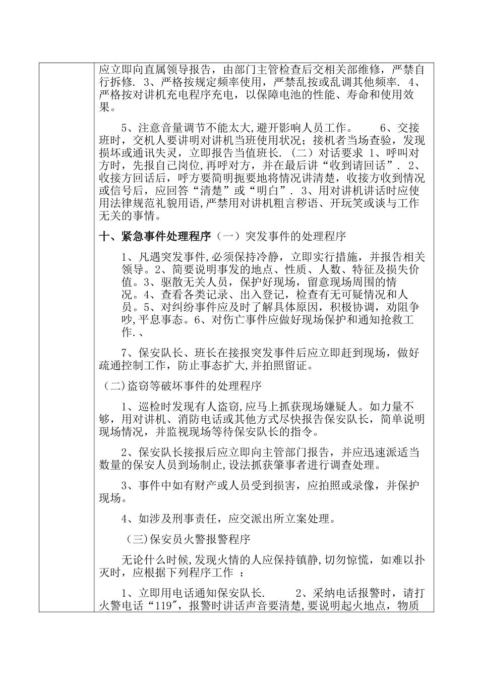 保安培训记录表2025.10.15_第3页