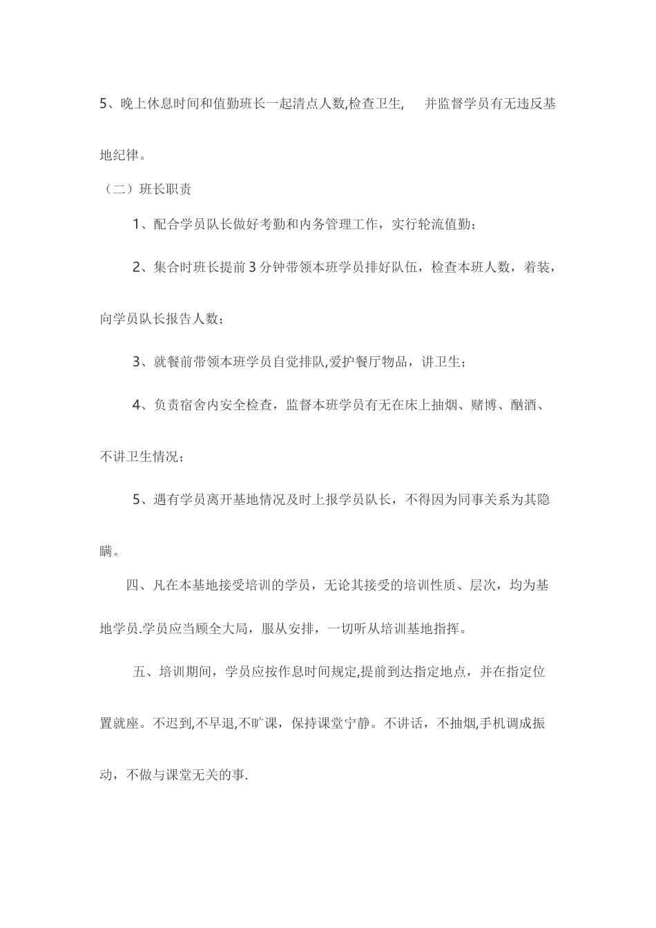 保安培训机构管理制度_第2页