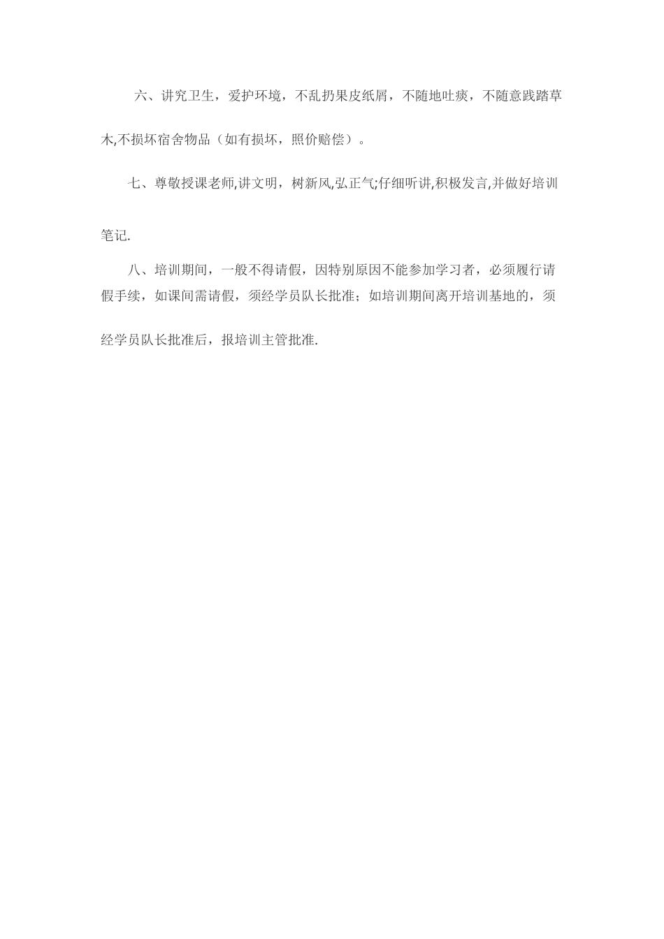 保安培训机构管理制度_第3页