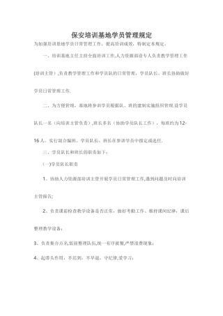 保安培训机构管理制度