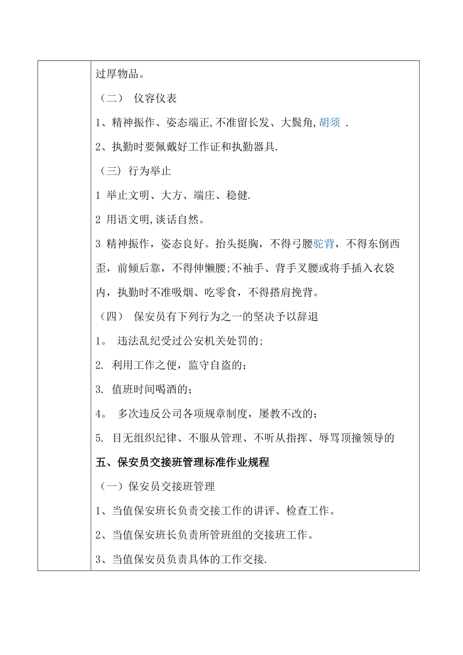 保安培训记录表2025.10.15_第3页