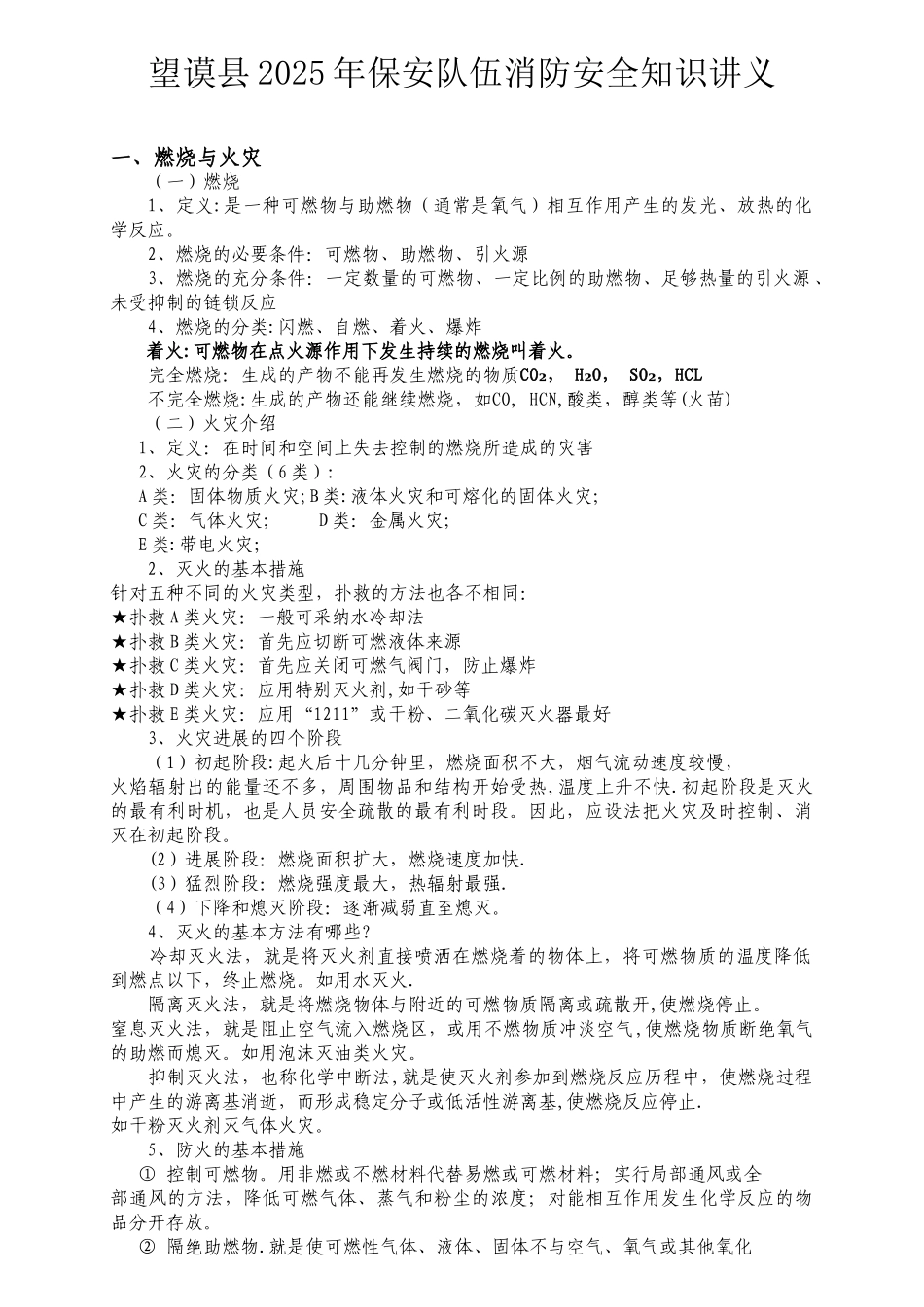 保安培训讲义望谟县消防大队_第1页