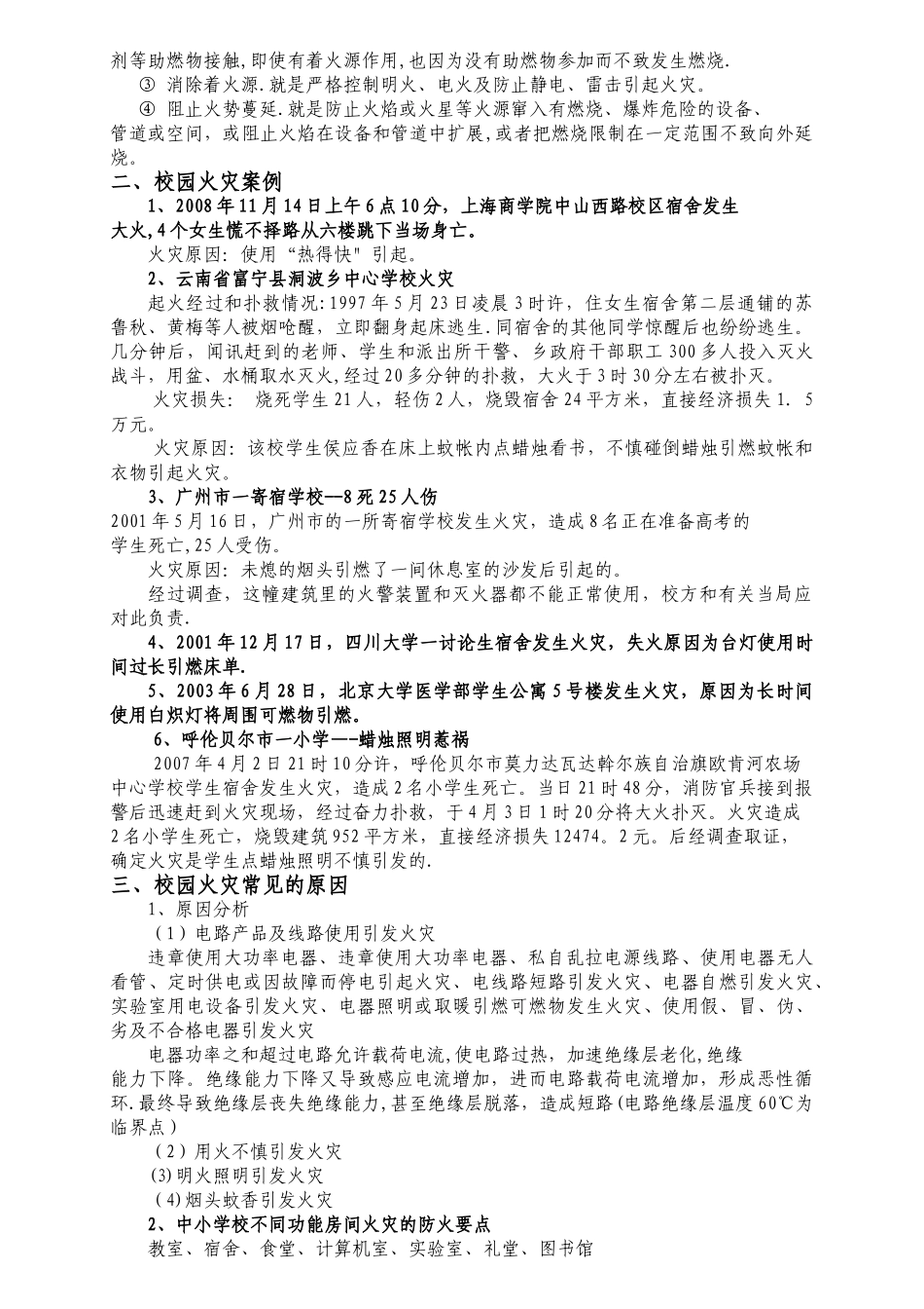 保安培训讲义望谟县消防大队_第2页