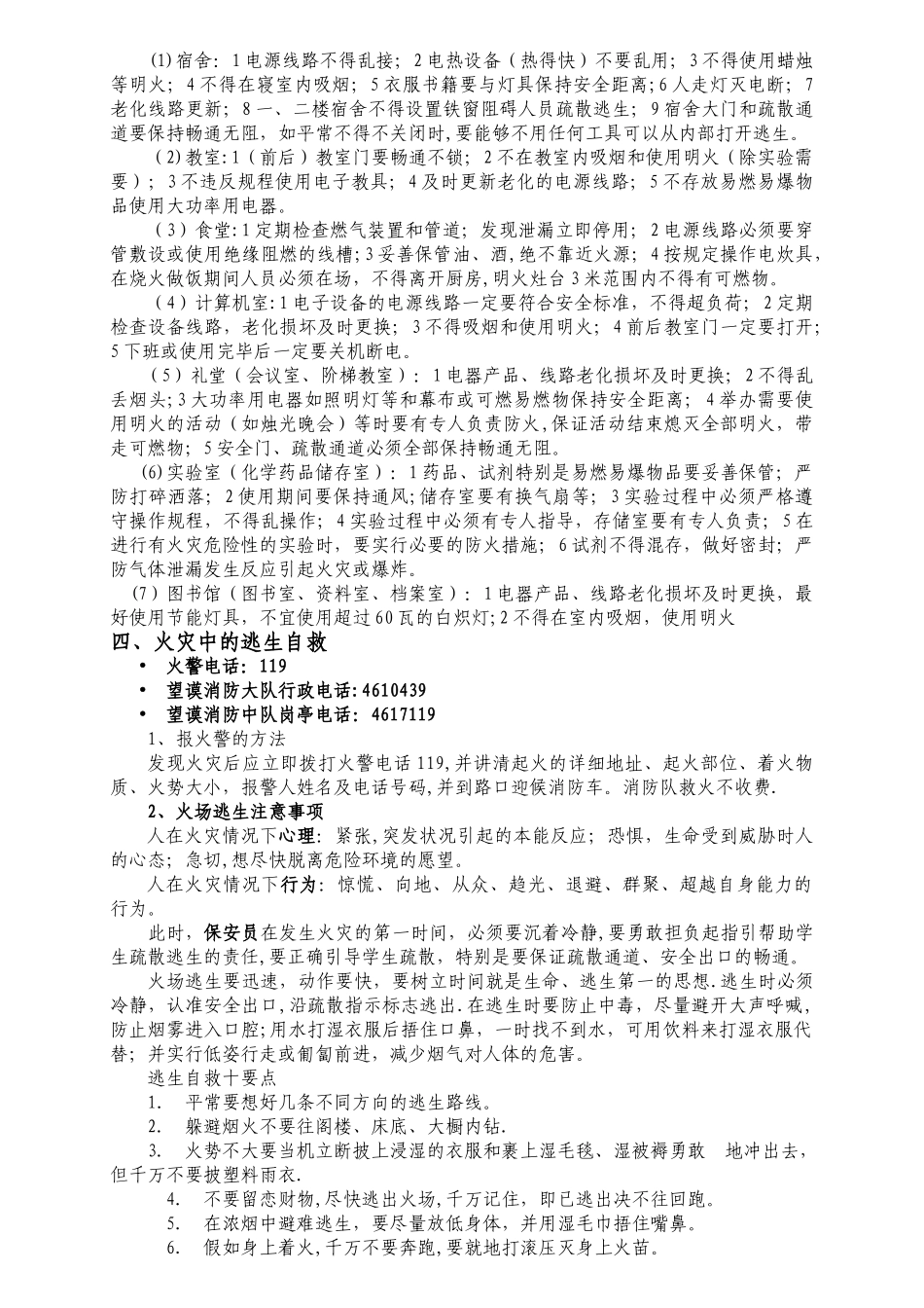 保安培训讲义望谟县消防大队_第3页