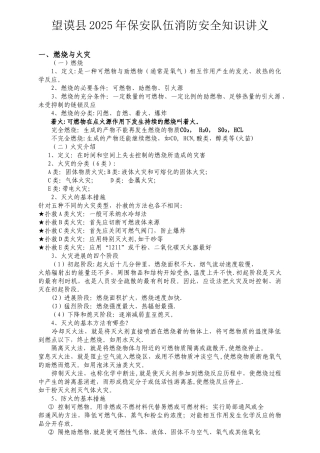 保安培训讲义望谟县消防大队