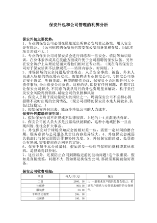 保安外包和公司管理的利弊分析