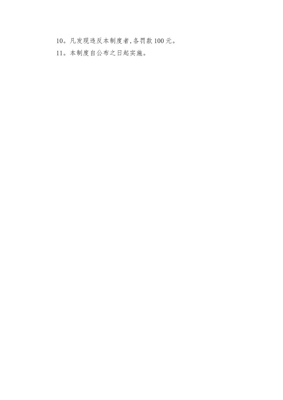 保安夜间巡逻管理制度_第2页