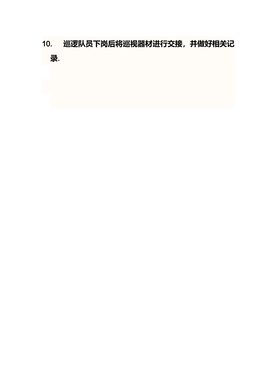 保安夜间巡逻制度_第2页