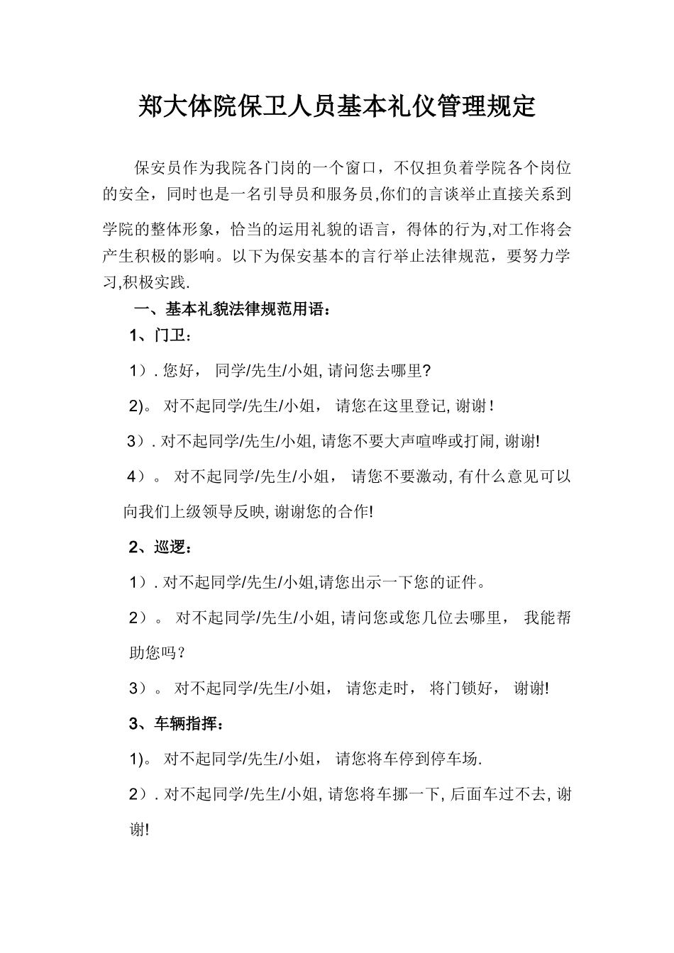 保安基本礼貌用语_第1页