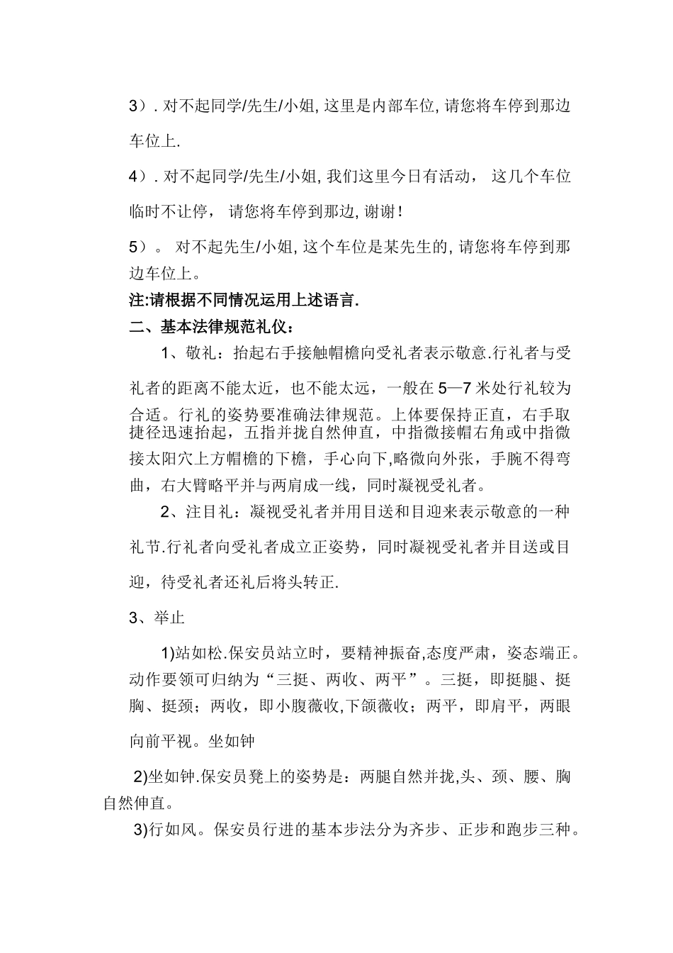 保安基本礼貌用语_第2页
