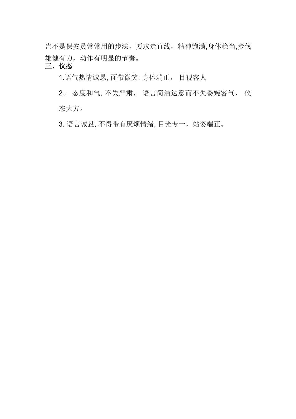 保安基本礼貌用语_第3页