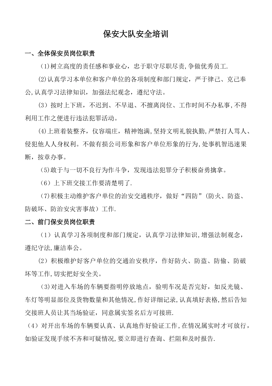 保安安全技能培训_第1页