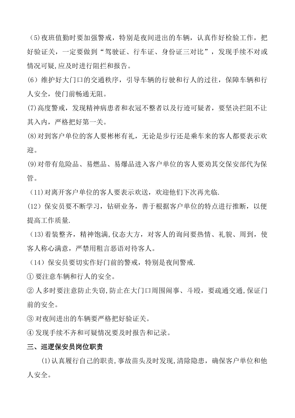 保安安全技能培训_第2页