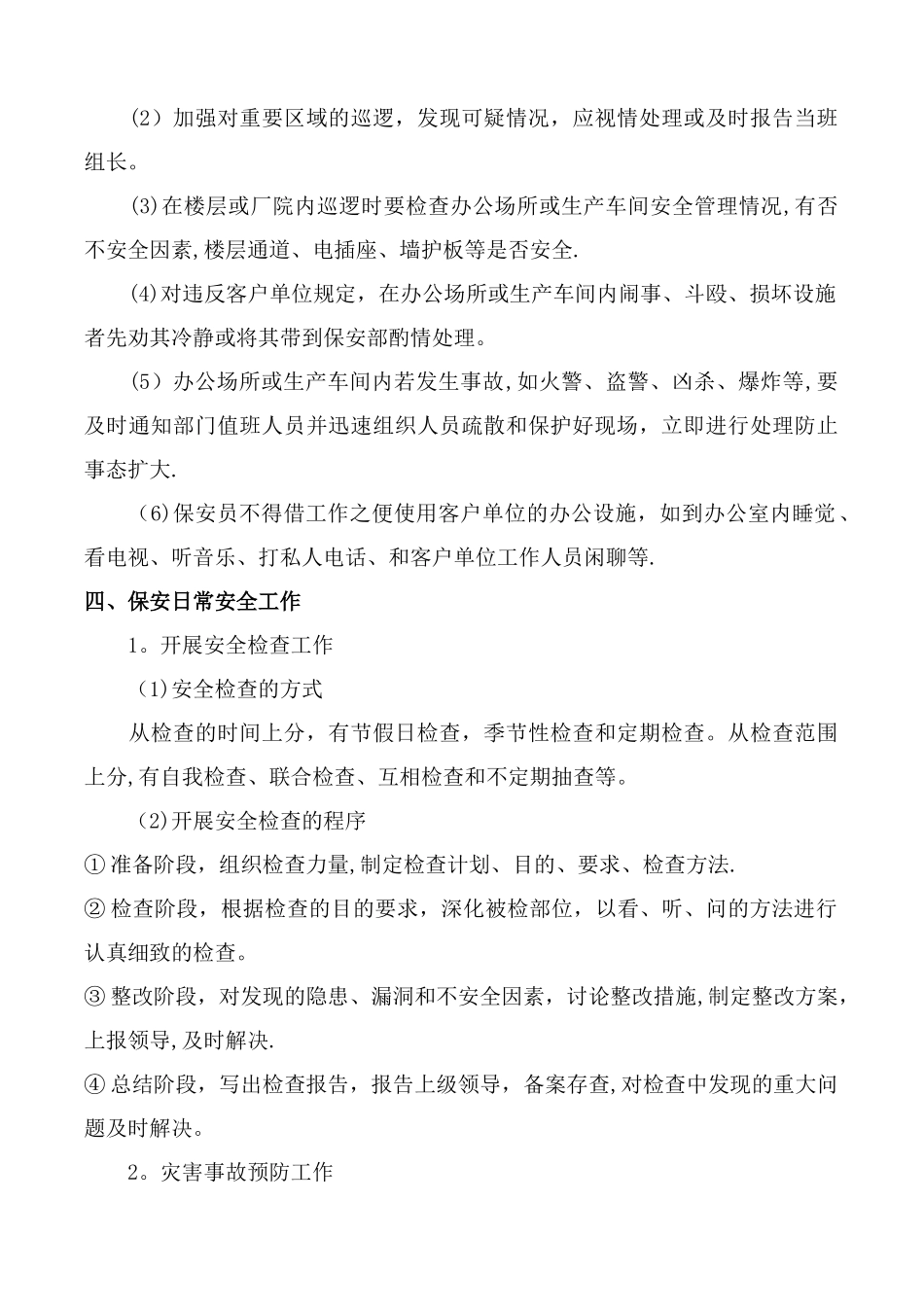 保安安全技能培训_第3页