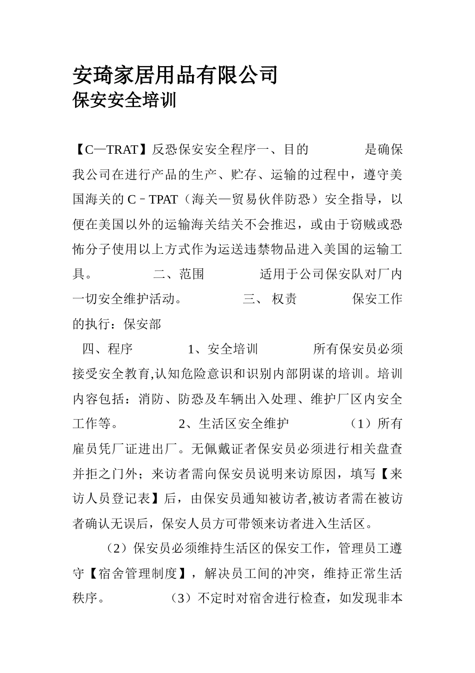 保安安全培训记录_第1页