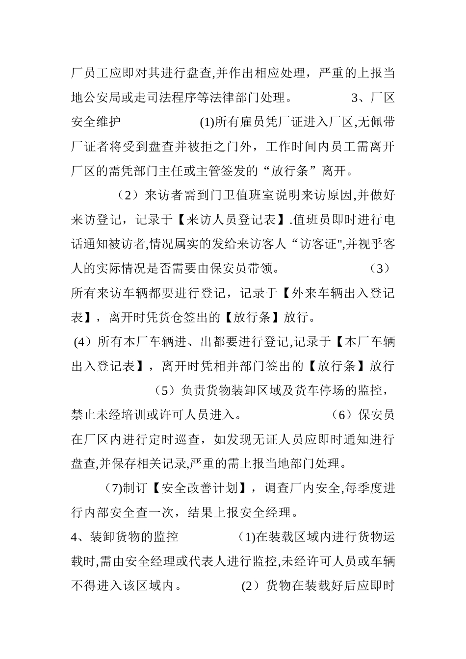 保安安全培训记录_第2页