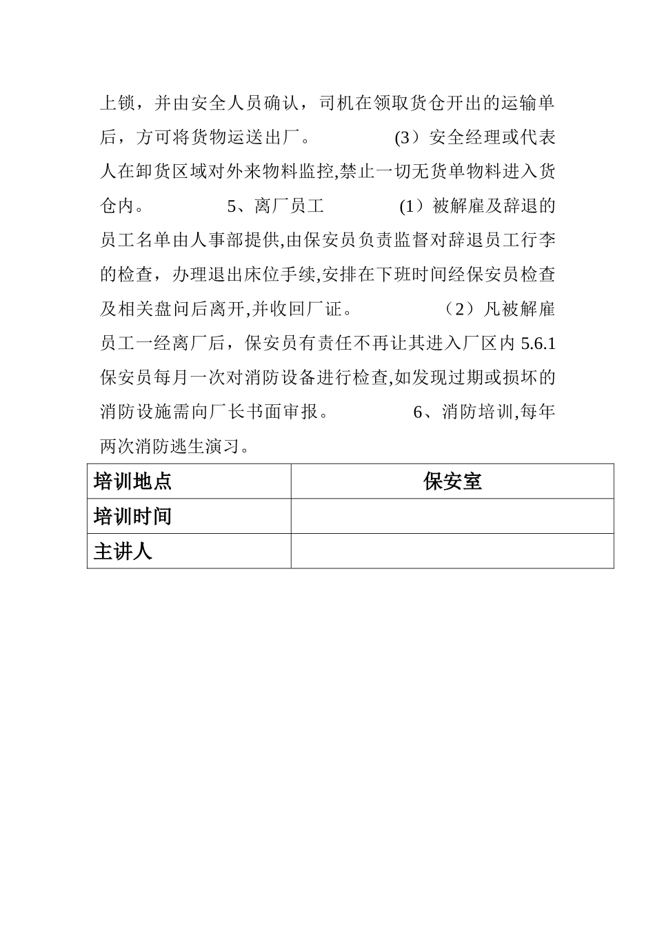 保安安全培训记录_第3页