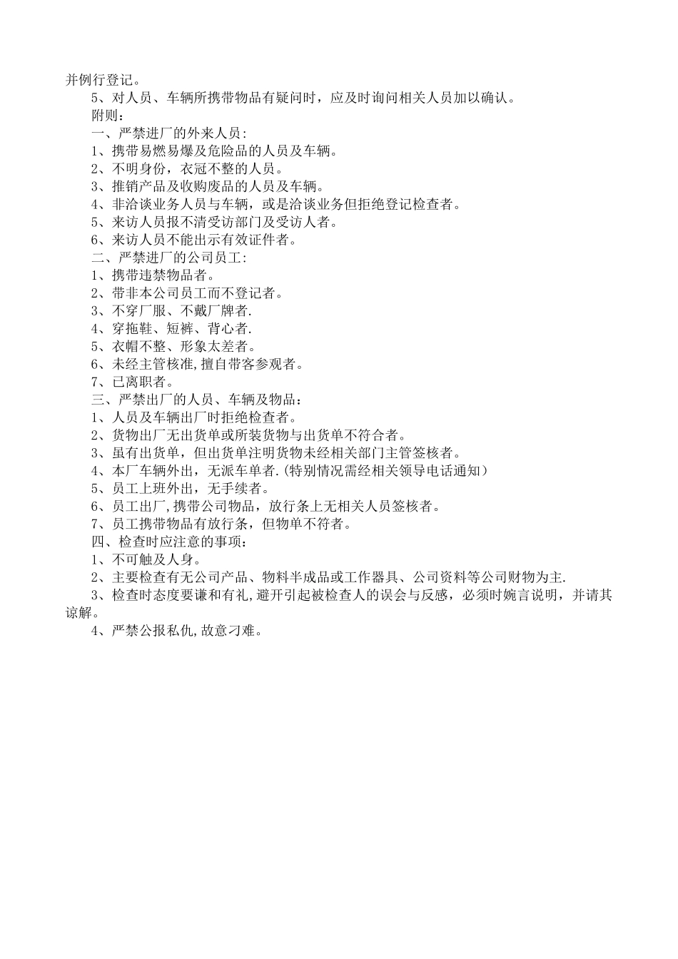 保安室管理规定_第2页