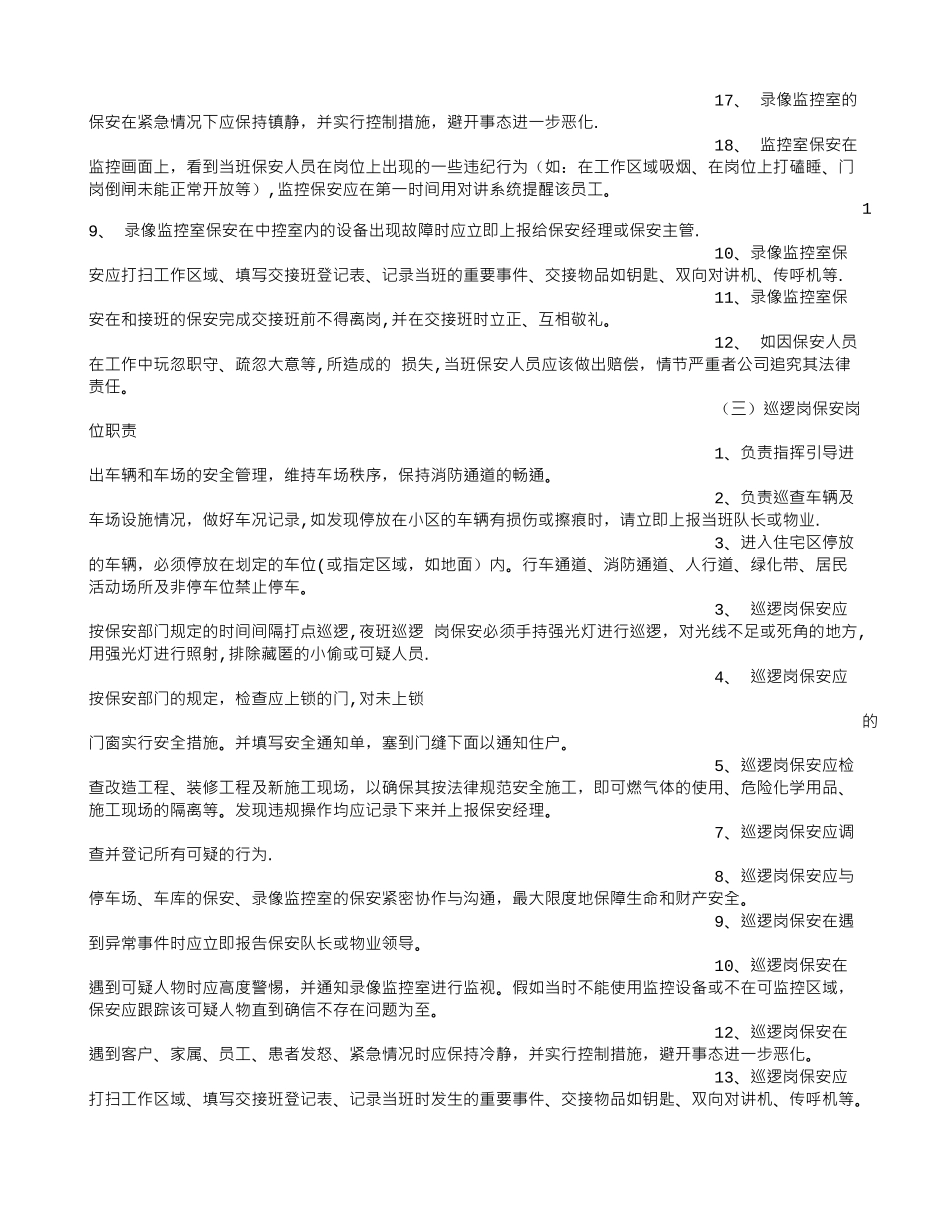 保安室岗位职责_第2页