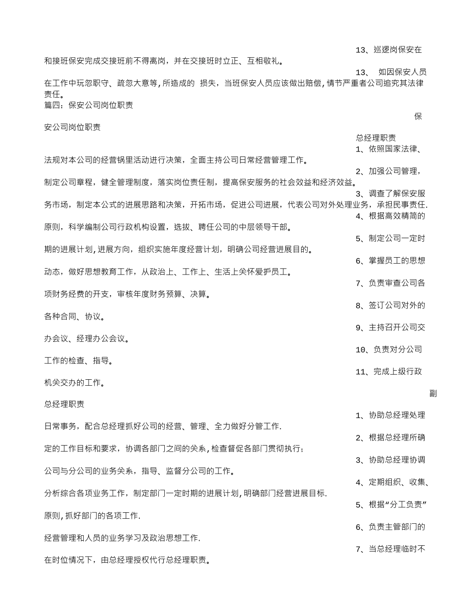 保安室岗位职责_第3页