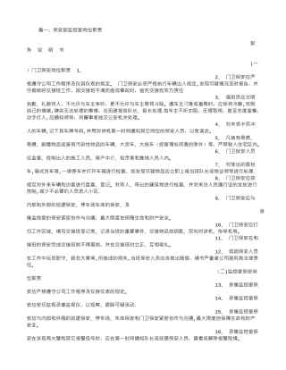 保安室岗位职责