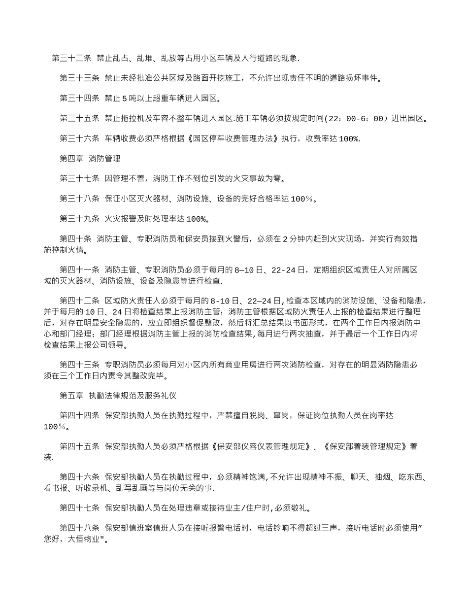 保安安全服务考核办法_第3页