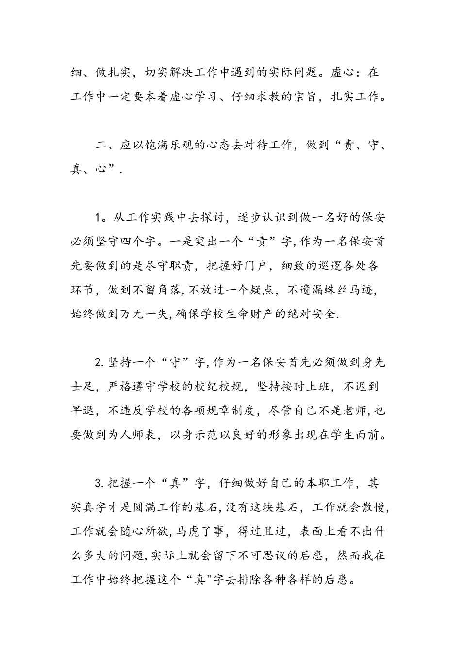 保安实习心得3篇-精选范文_第3页