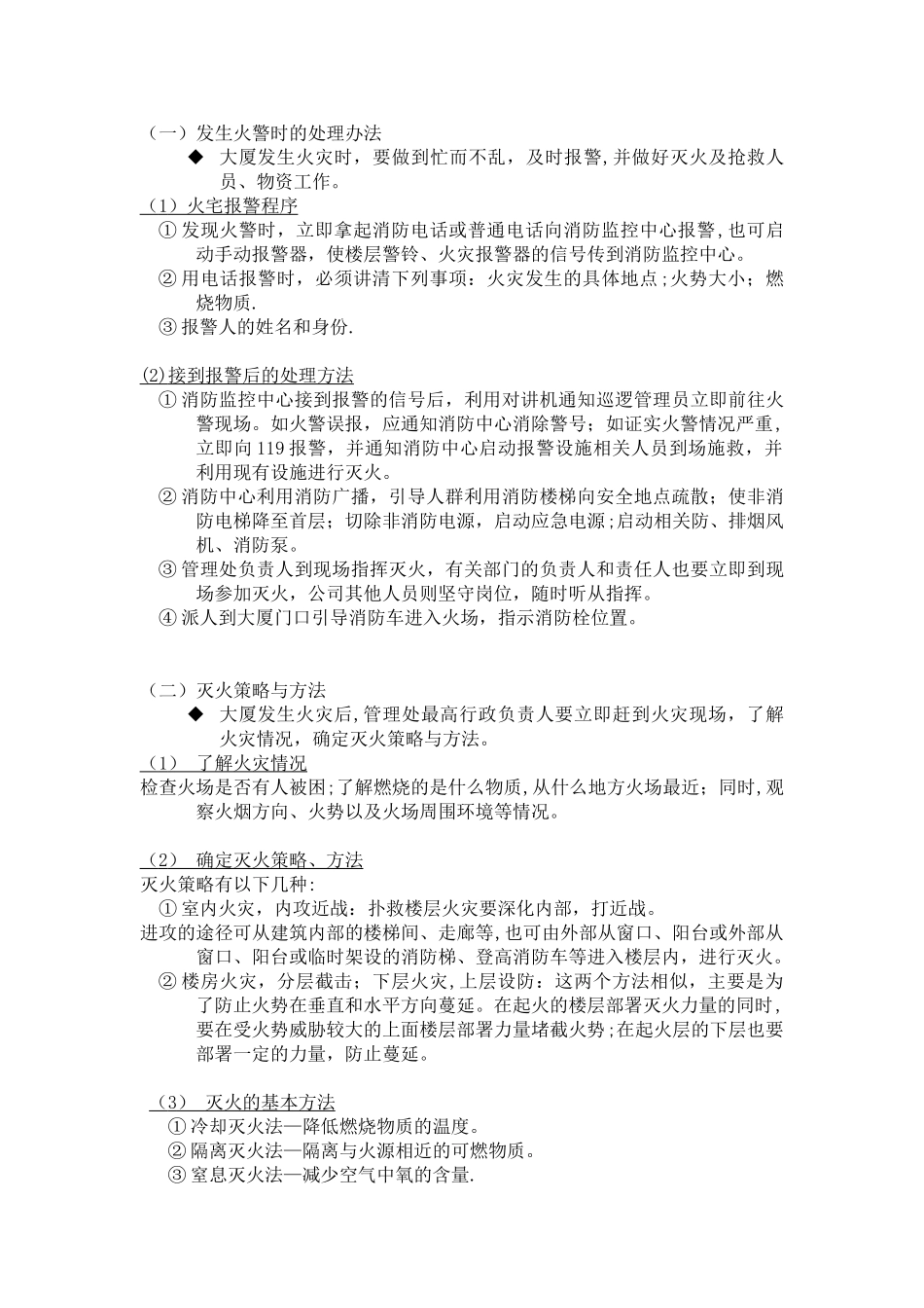 保安对工作上各种突发危急事情的处理方法-管理员应急手册_第3页