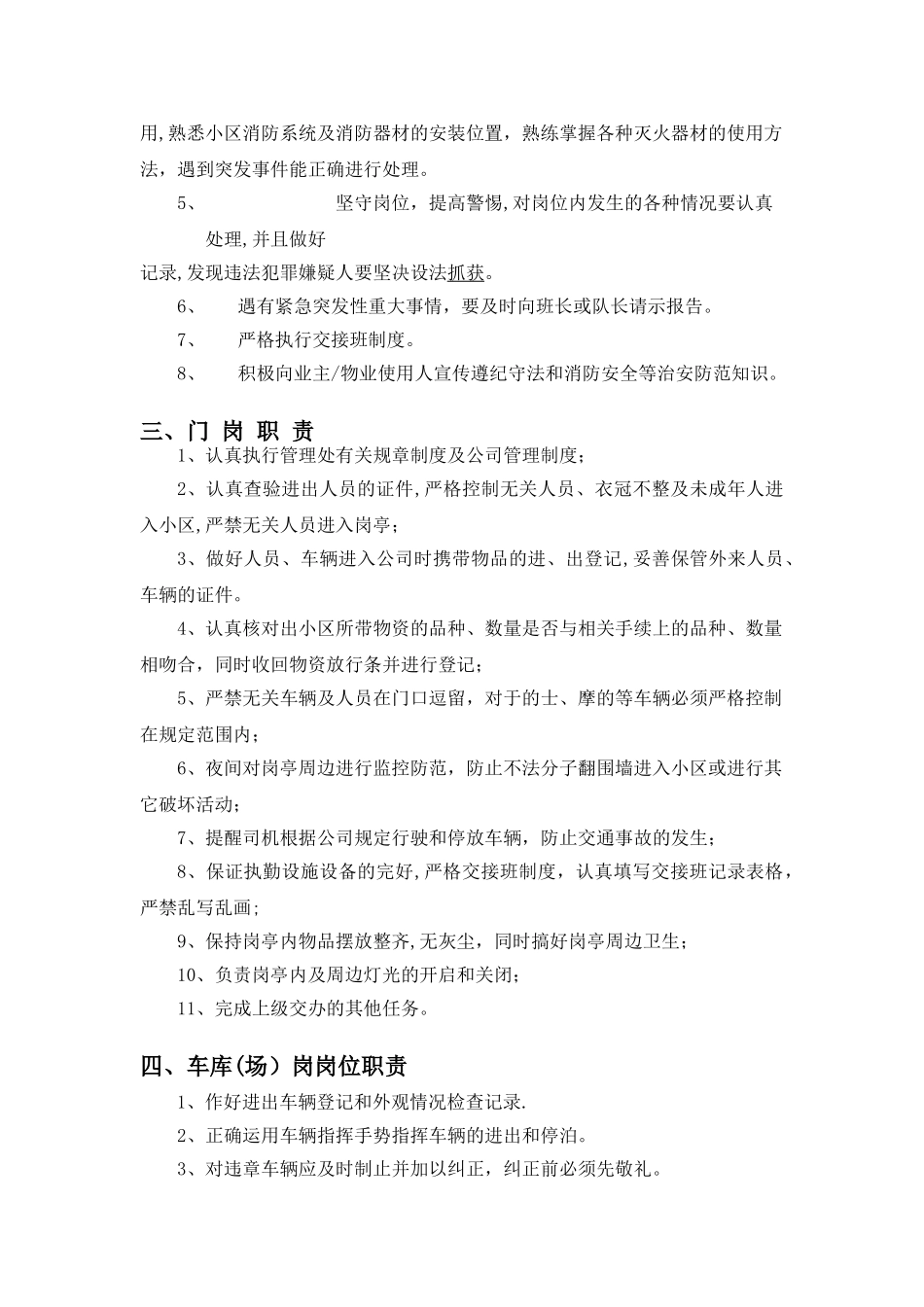 保安岗位培训资料_第2页